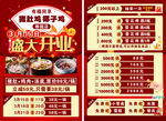 火锅店盛大开业优惠海报