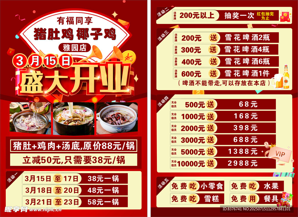 火锅店盛大开业优惠海报