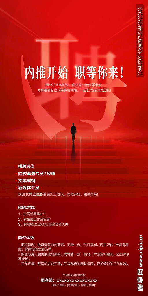 招聘海报