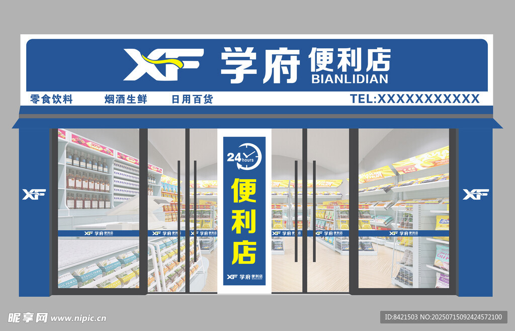 学府便利店招牌
