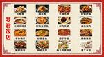 梦君饭店菜单