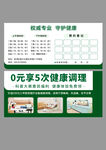 健康调理优惠活动宣传页