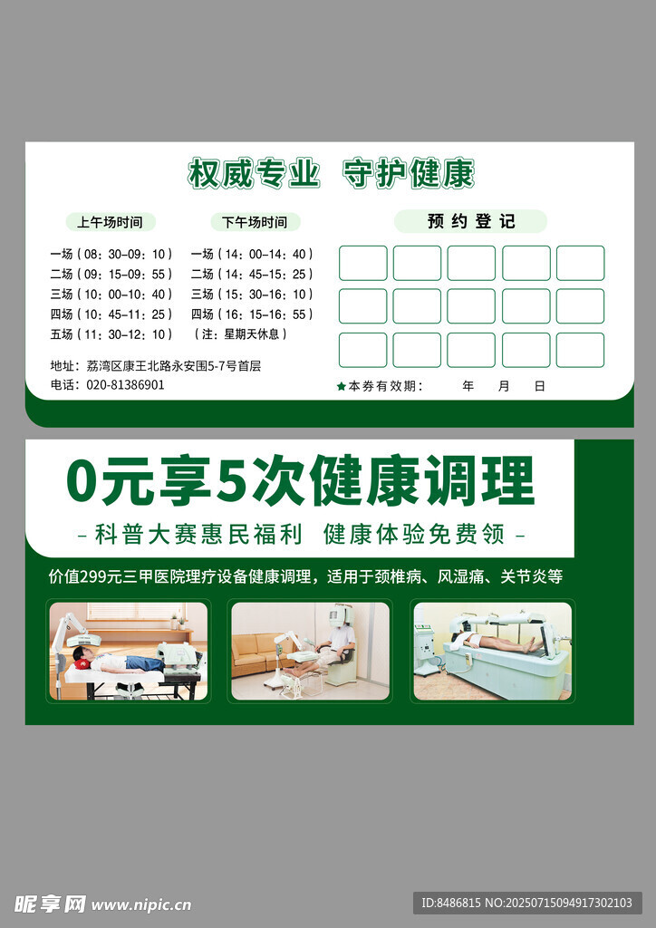 健康调理优惠活动宣传页