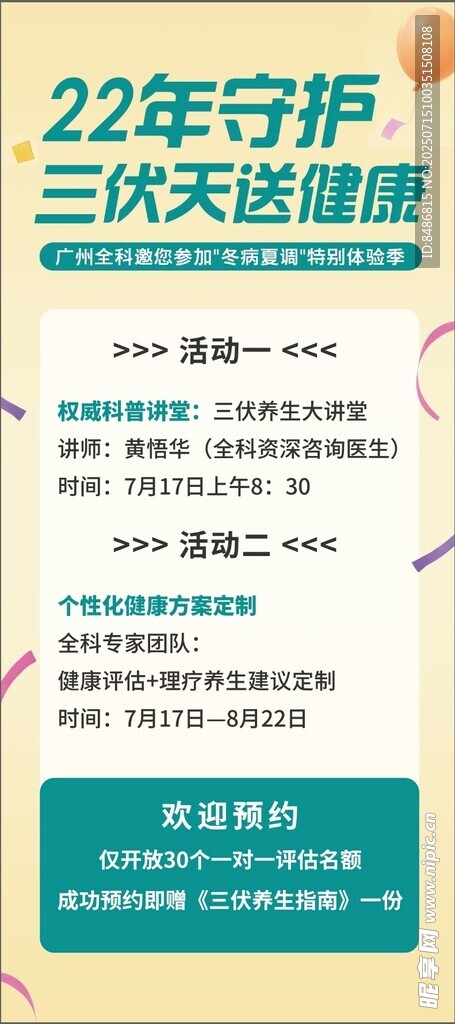 22年守护