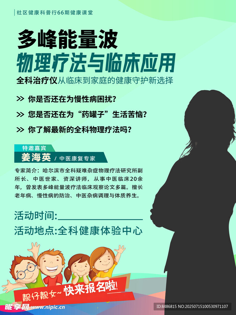 多功能血液管理讲座海报