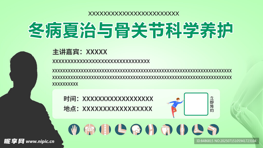 冬病夏治与骨关节养护知识