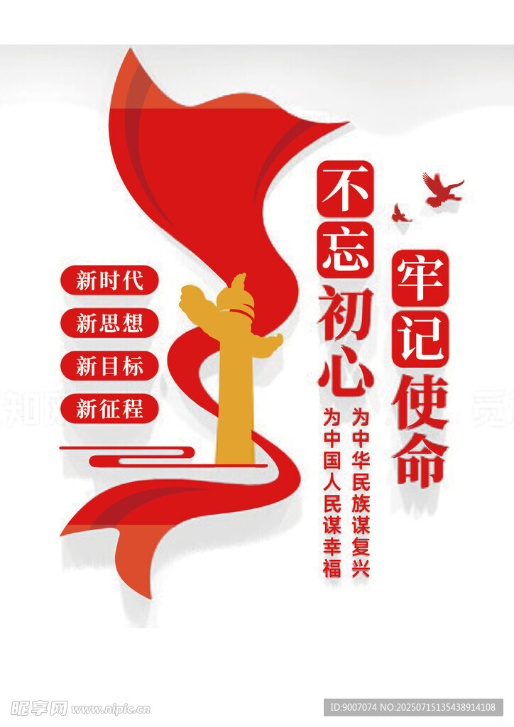 党建文化墙