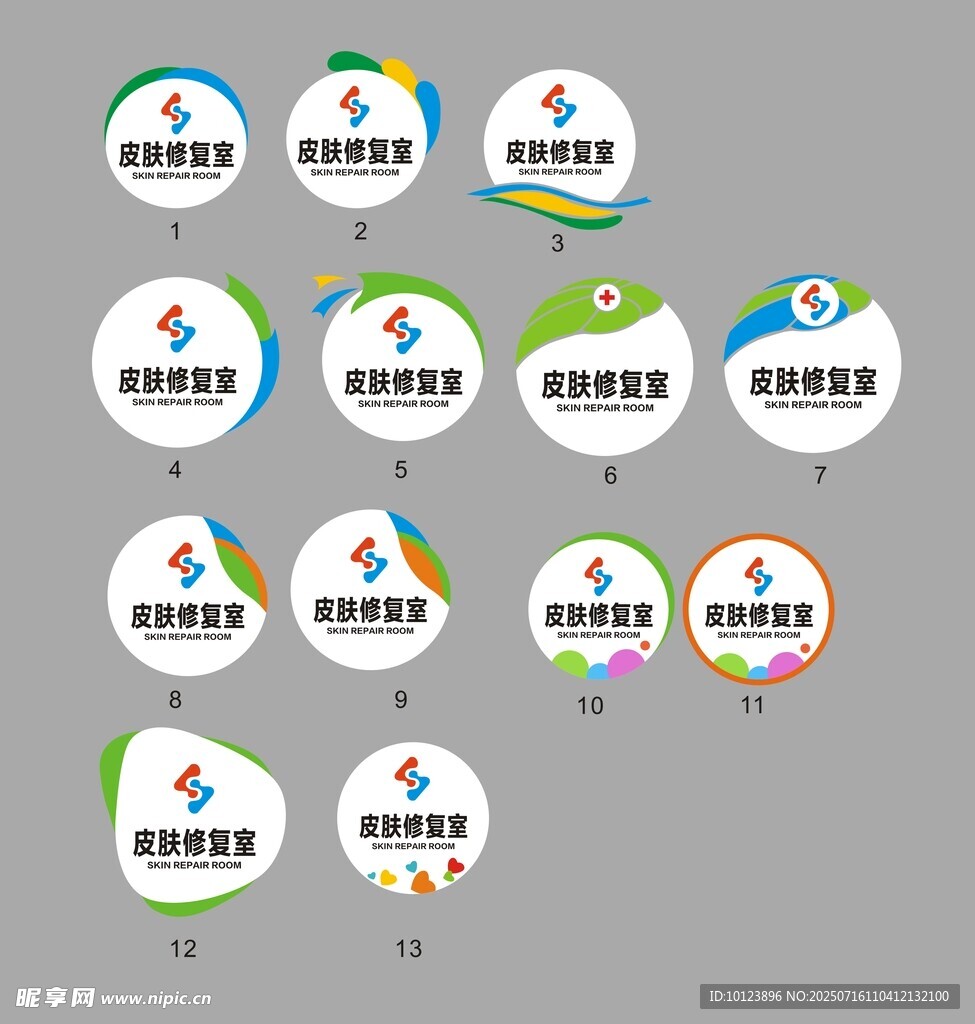 皮肤修复室门牌
