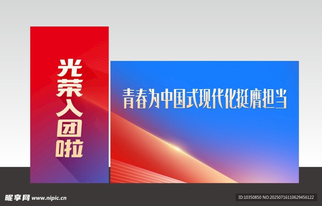 青春