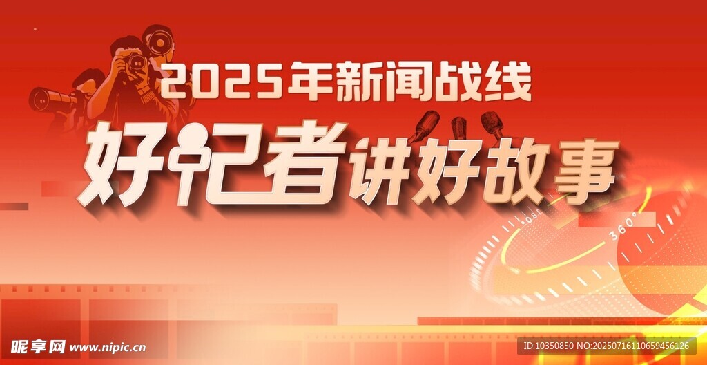 好记者