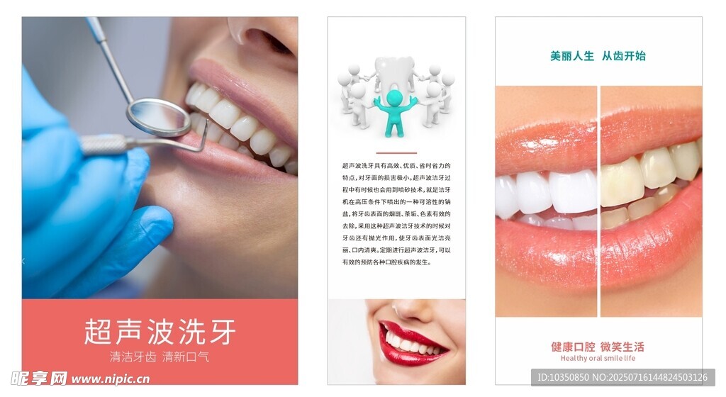 牙科