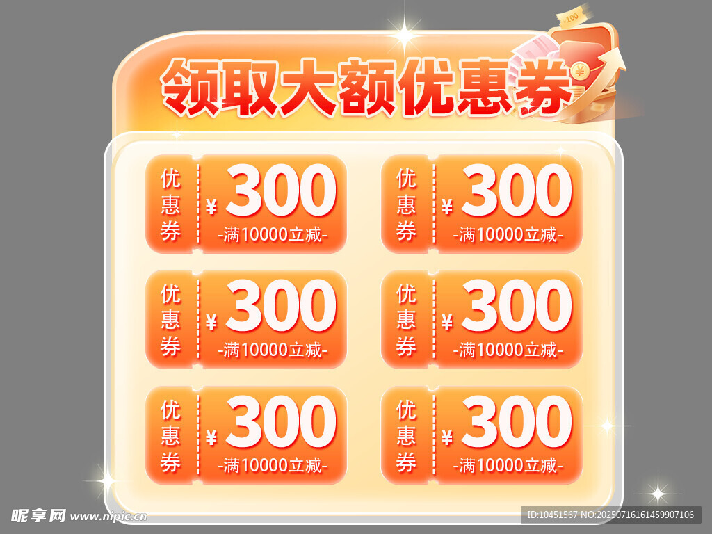 领取大额优惠券福利