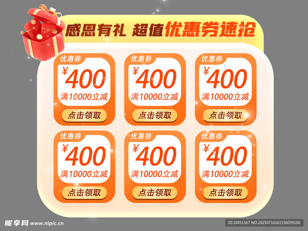 盛惠叠加弹窗