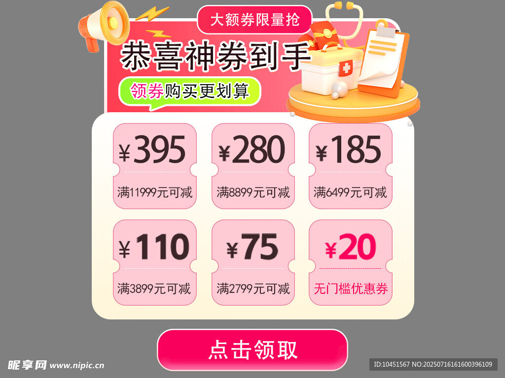 购物季促销优惠展示