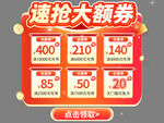 速抢大额券