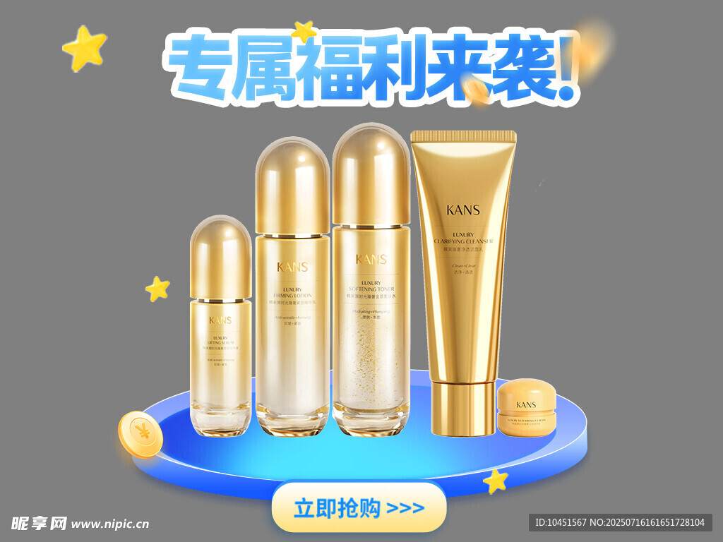 奢华金色护肤品套装展示