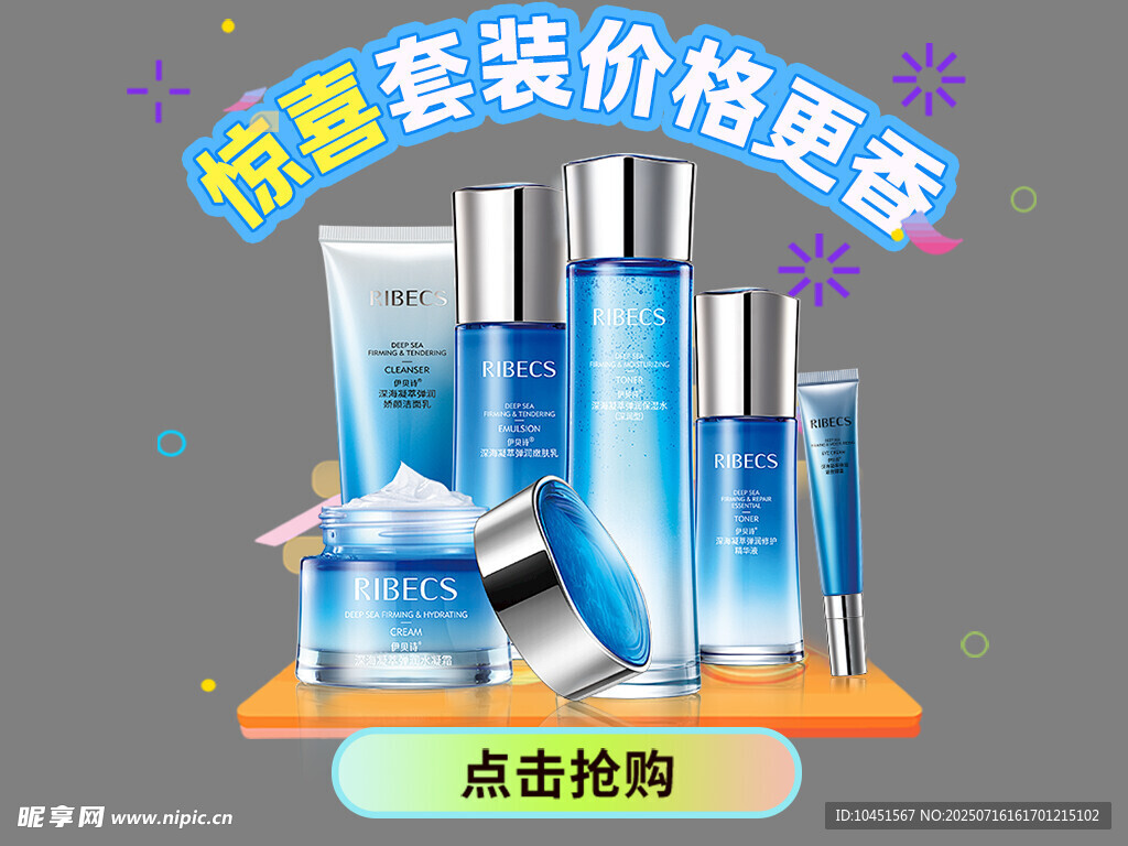 护肤品套装弹窗
