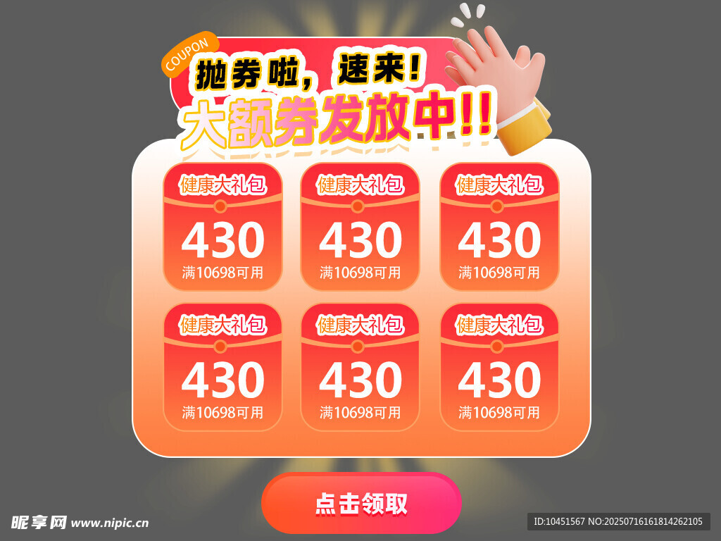 购物狂欢弹窗