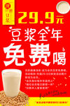 现磨豆浆