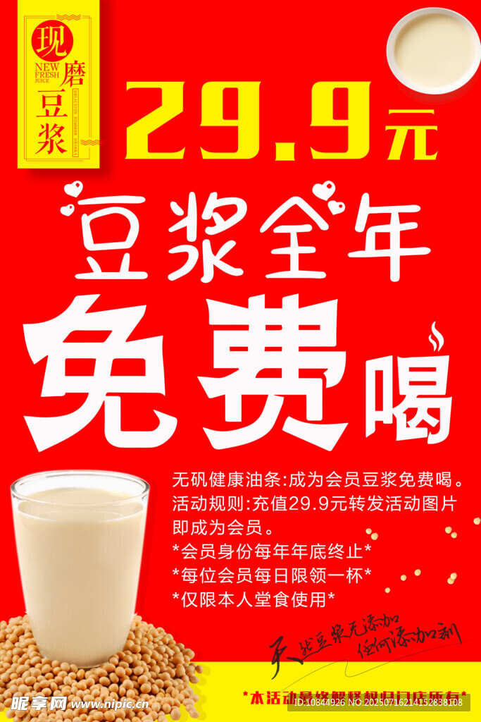 现磨豆浆