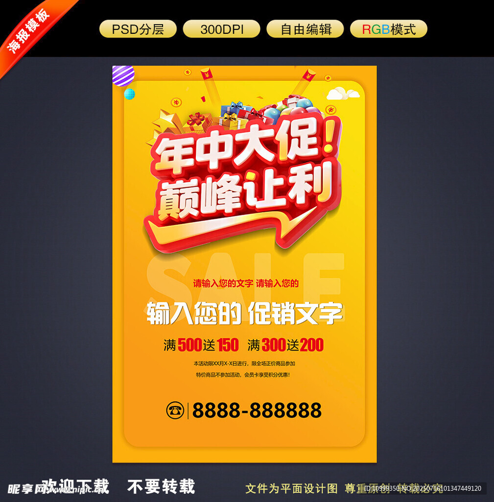 年中大促
