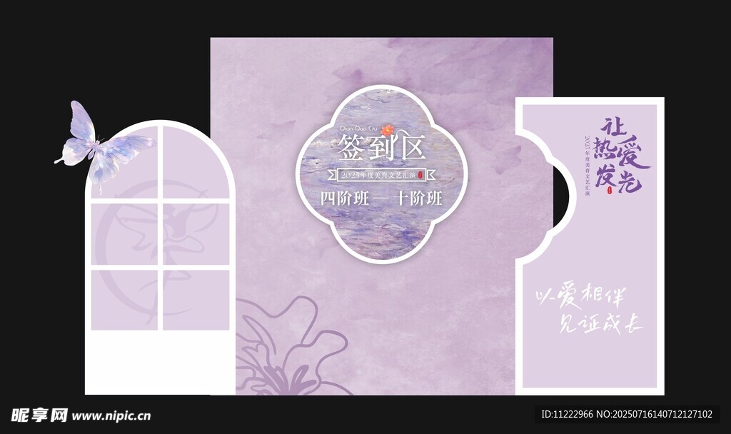 打卡区 紫色美陈