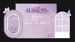 紫色打卡区 紫色美陈