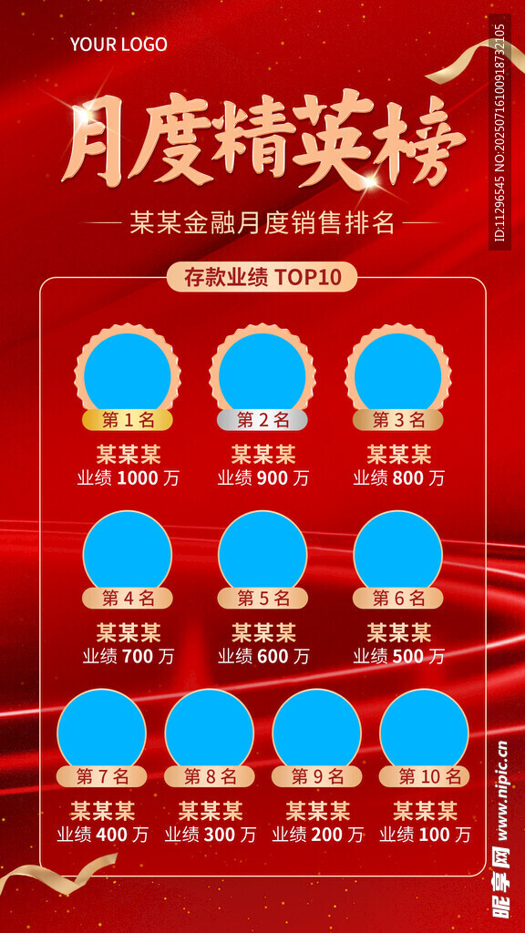 月度精英榜表彰榜单
