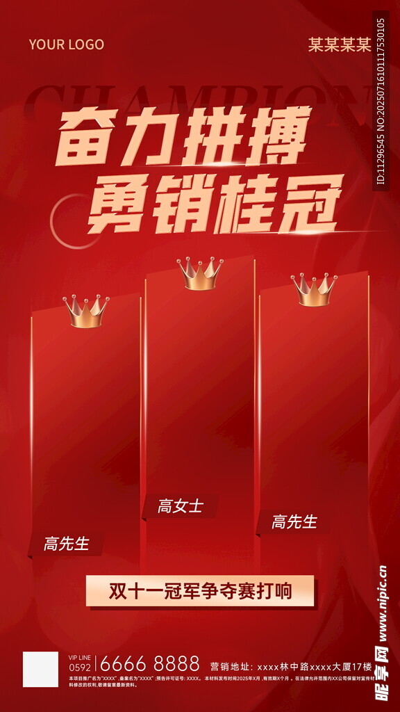 双十一房地产销冠战报红金海报