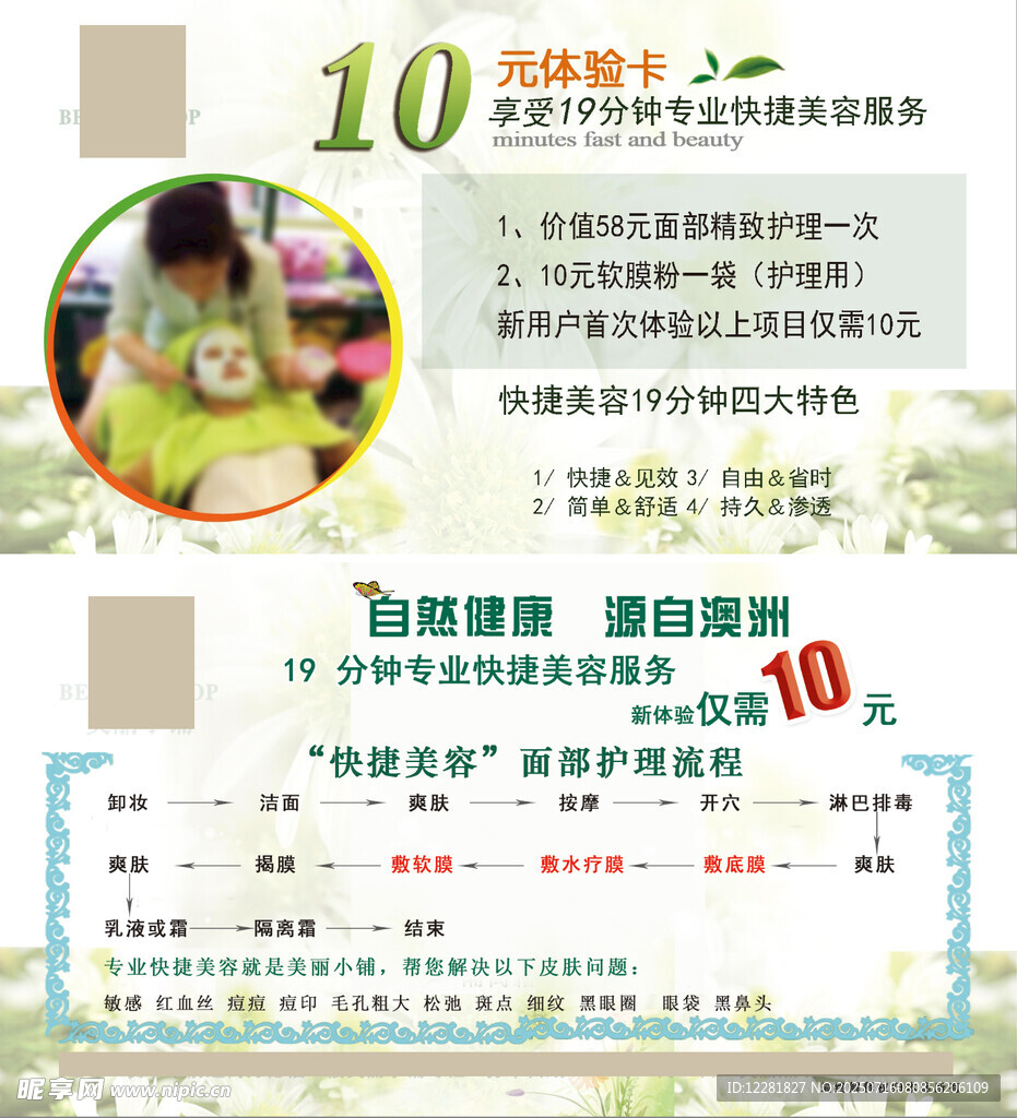 面部美容流程图