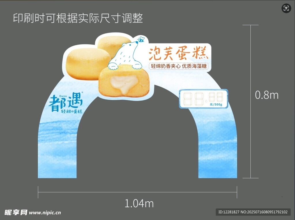 芝士风味夹心饼干拱门