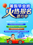 暑假毕业班火热报名中