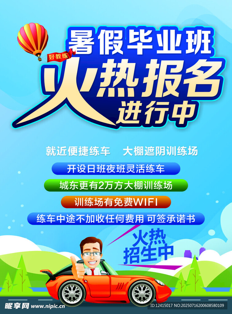 暑假毕业班火热报名中
