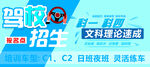 驾校招生