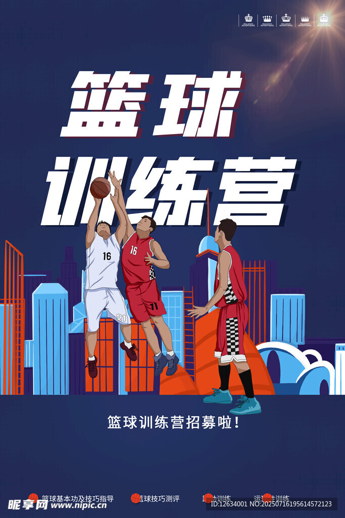 篮球比赛
