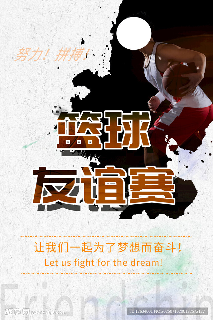  篮球比赛