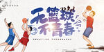 篮球比赛