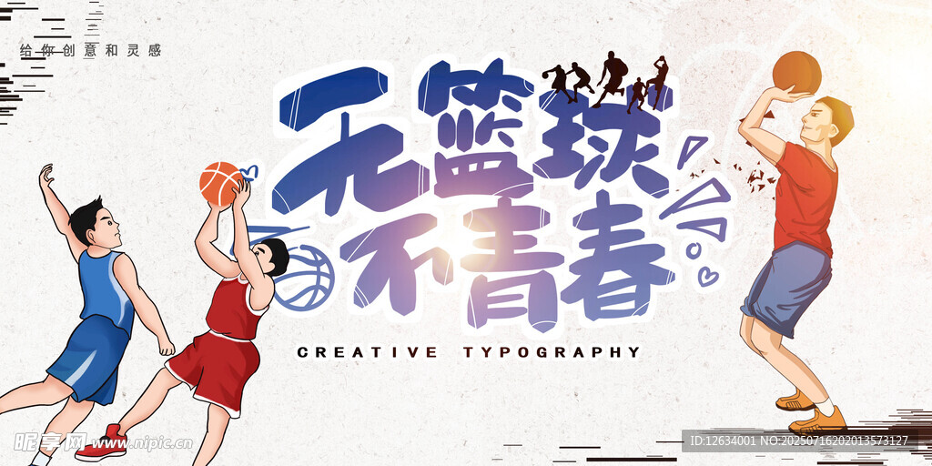 篮球比赛