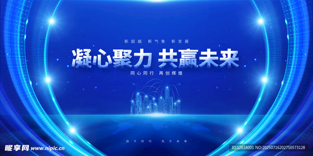 年会背景