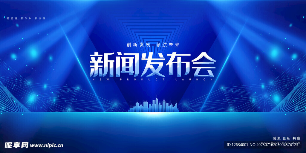 新闻发布会 
