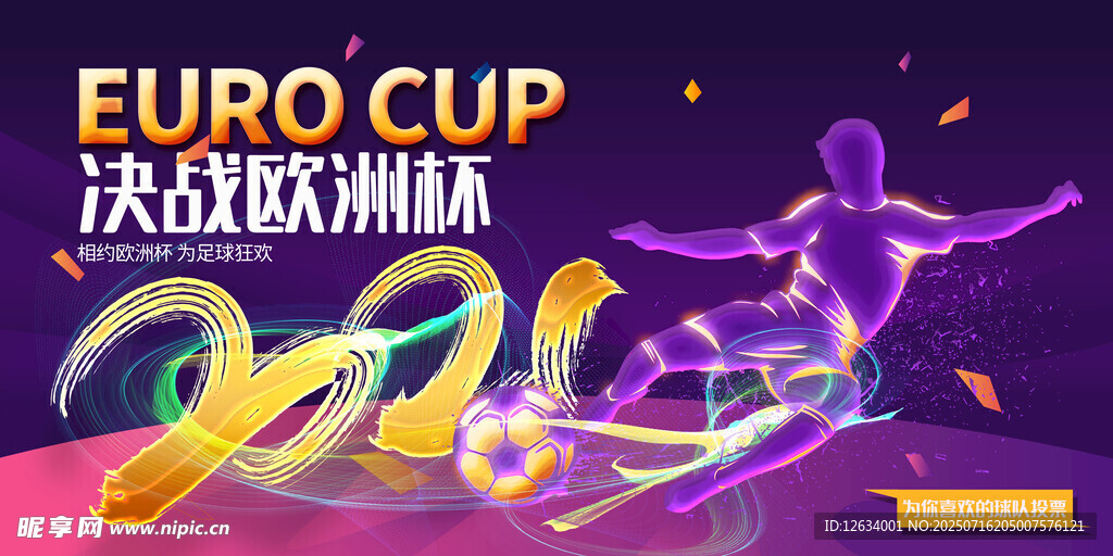 欧洲杯