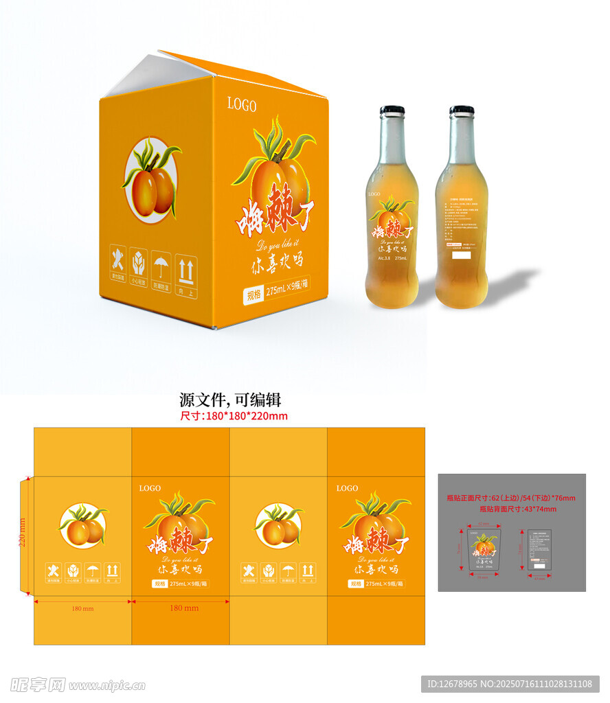 沙棘味朗姆预调酒包装设计
