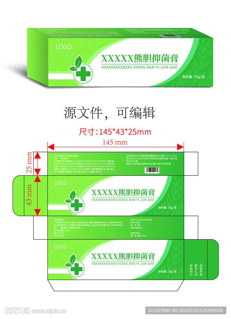 熊胆抑菌膏包装设计