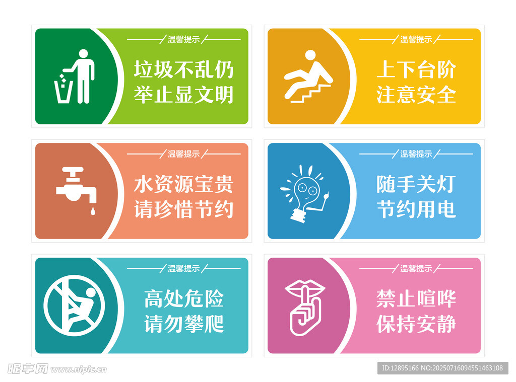 公共场所文明行为标识