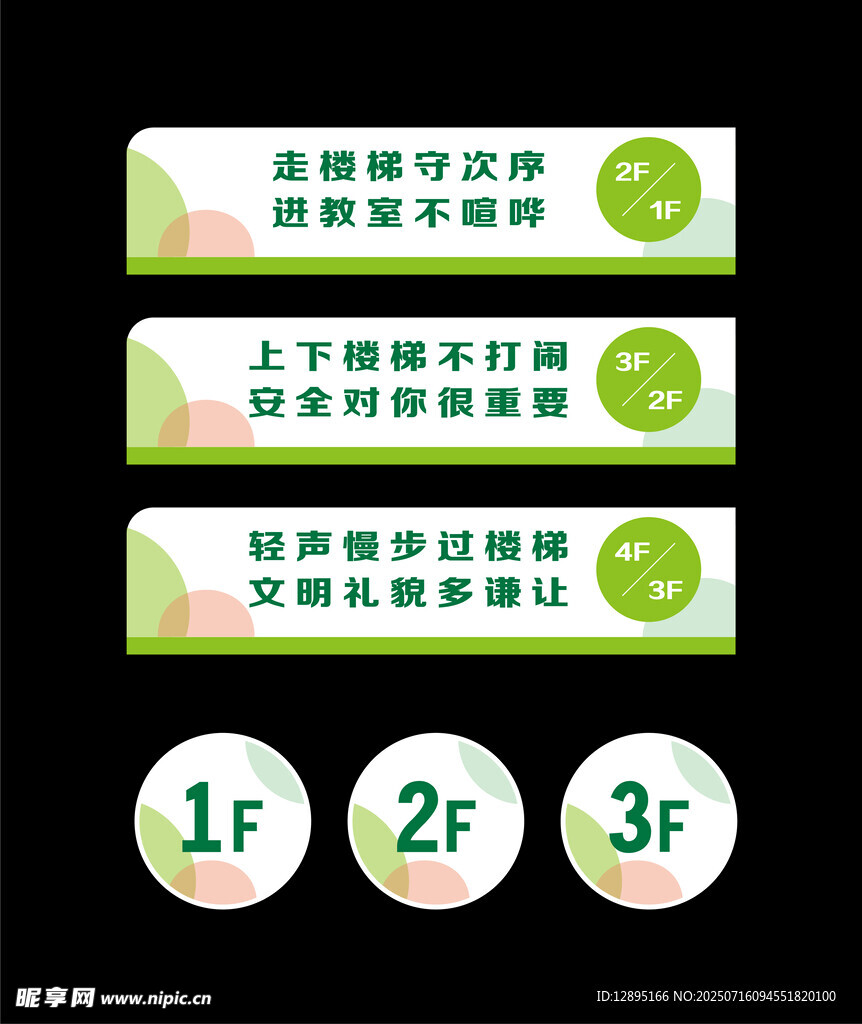 绿色清新楼层导视牌