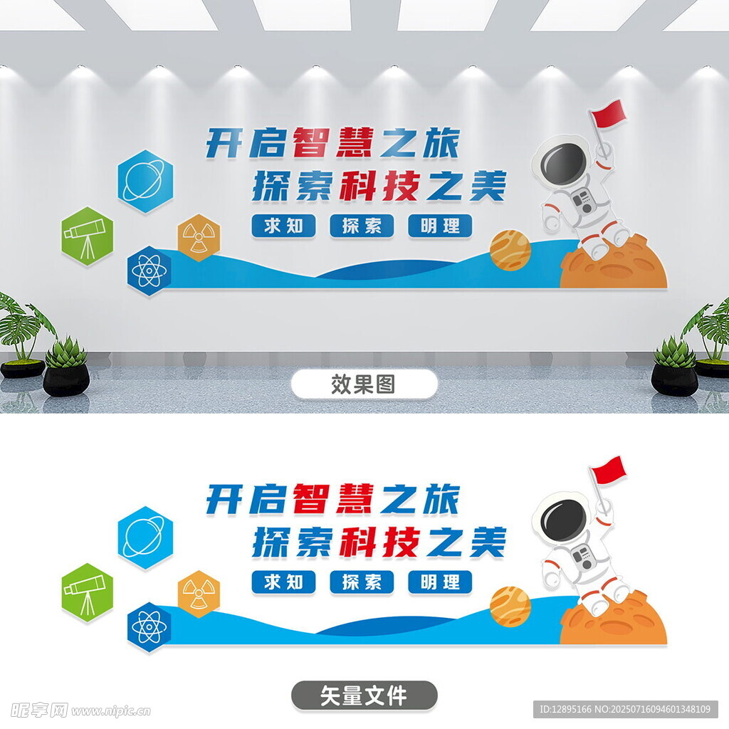 科技风企业文化墙设计方案