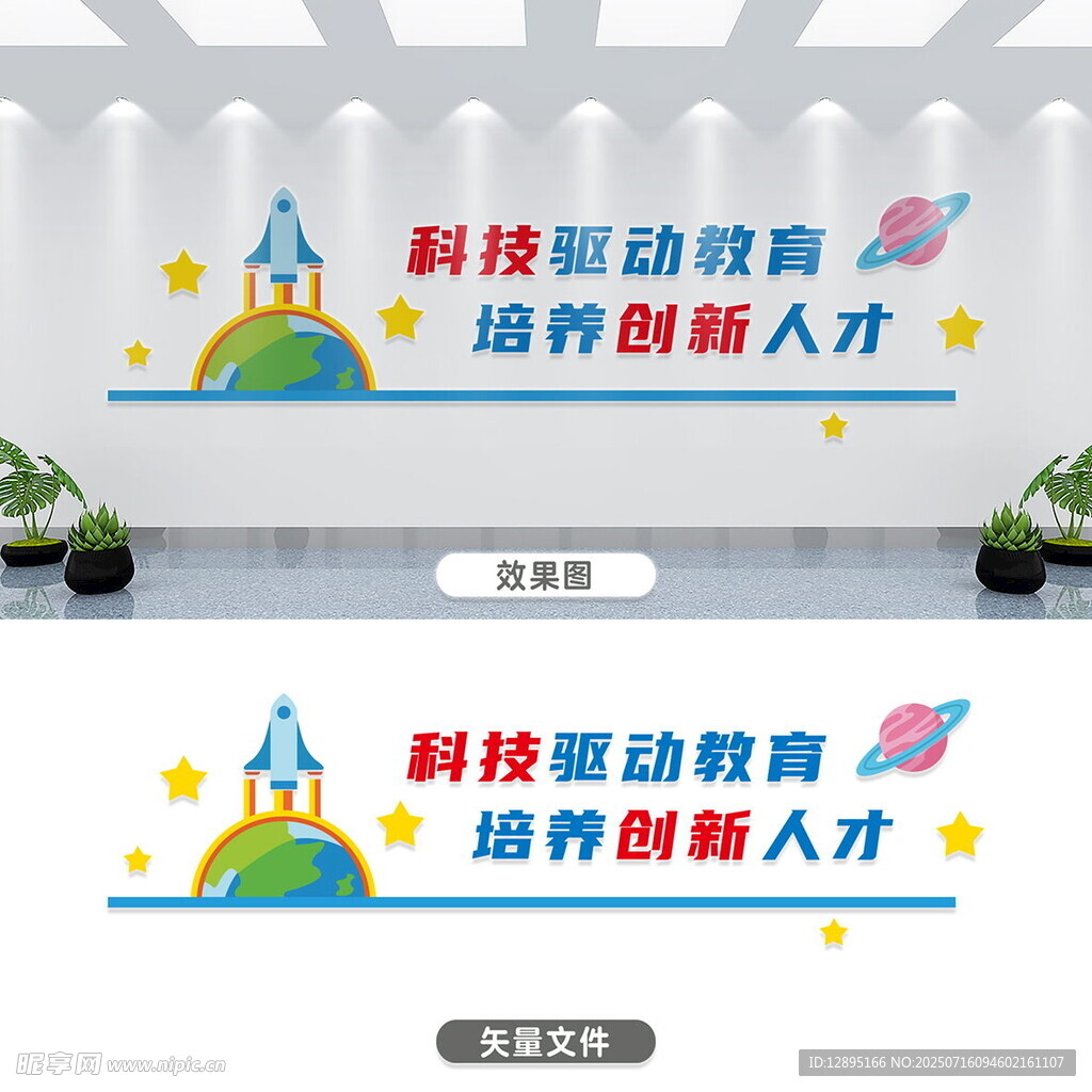科技教育文化墙