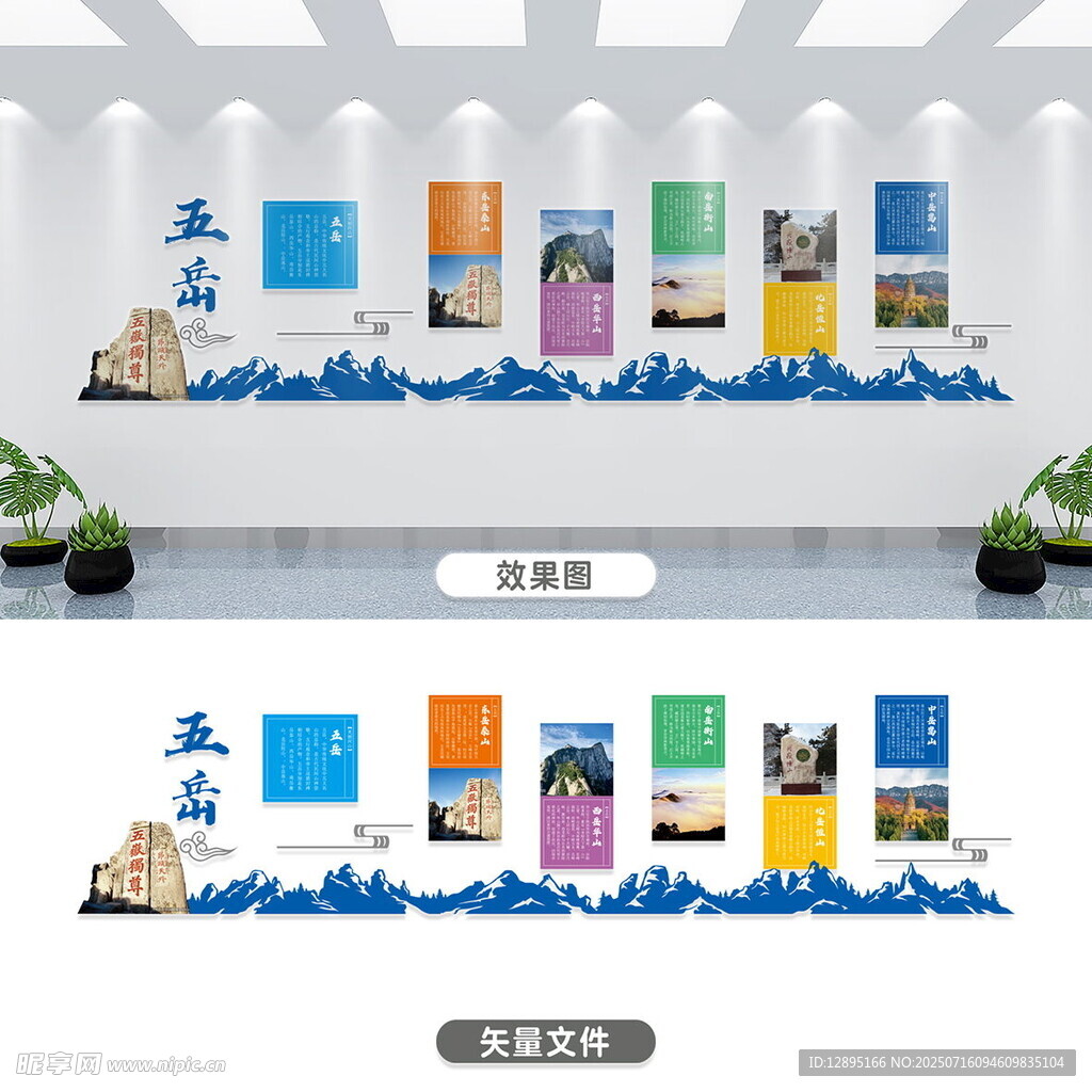 祖国五岳文化墙设计效果图展示