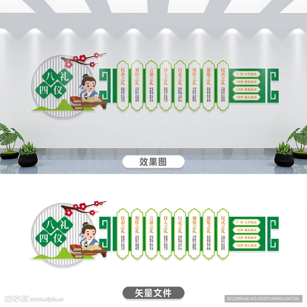 校园文化墙设计效果图