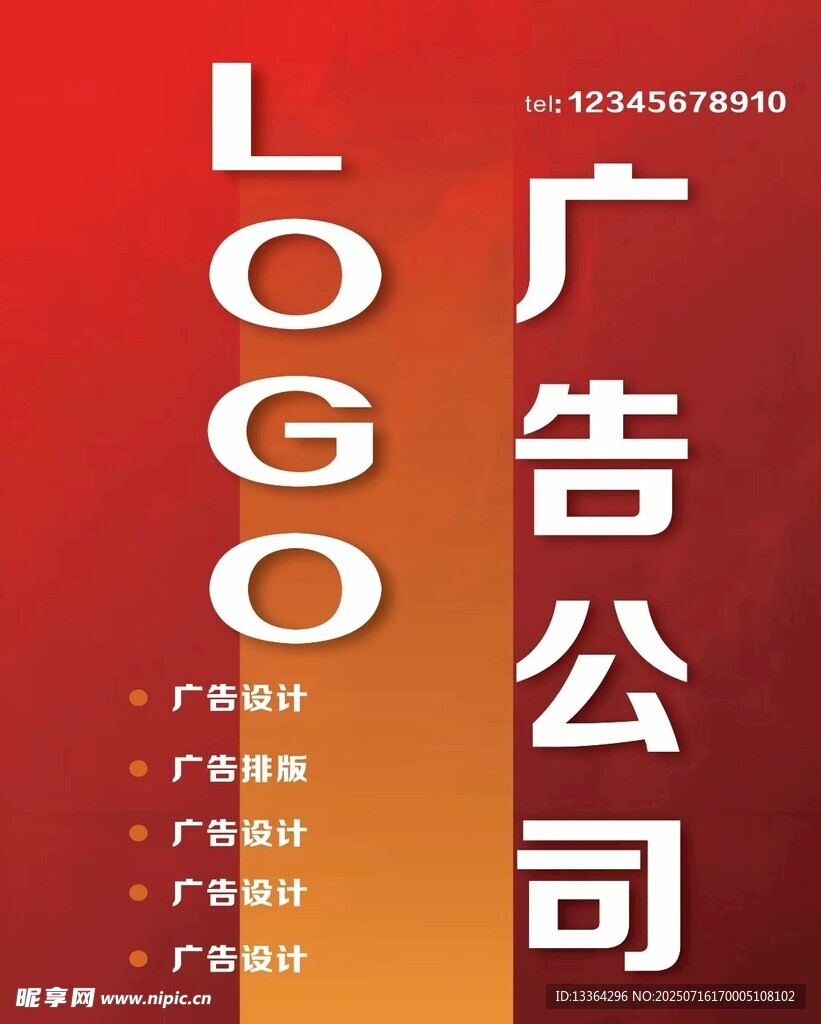 广告公司LOGO设计展示